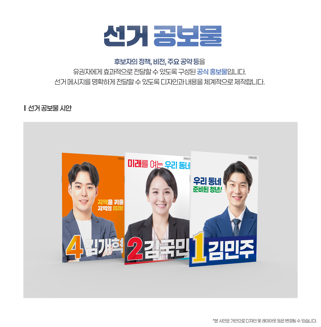 선거공보물 소개2.png