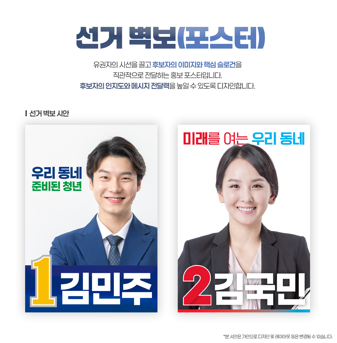 선거벽보 소개2.png