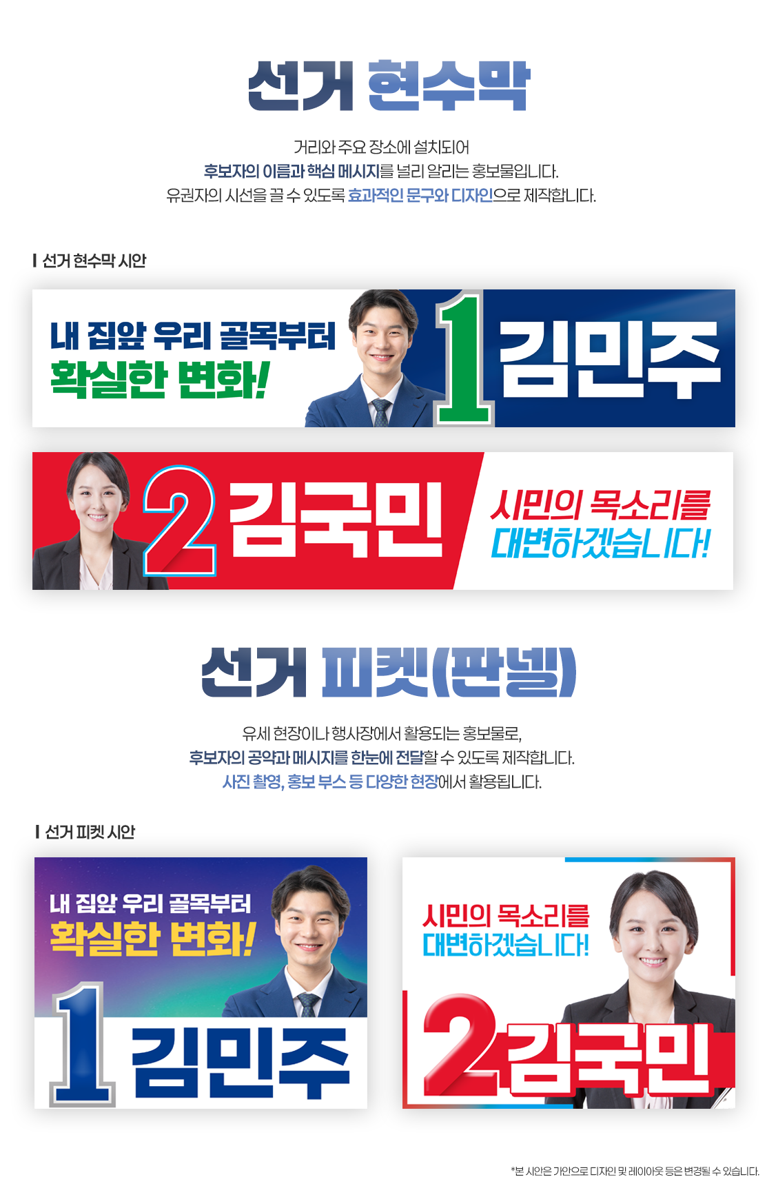 선거현수막 소개2.png