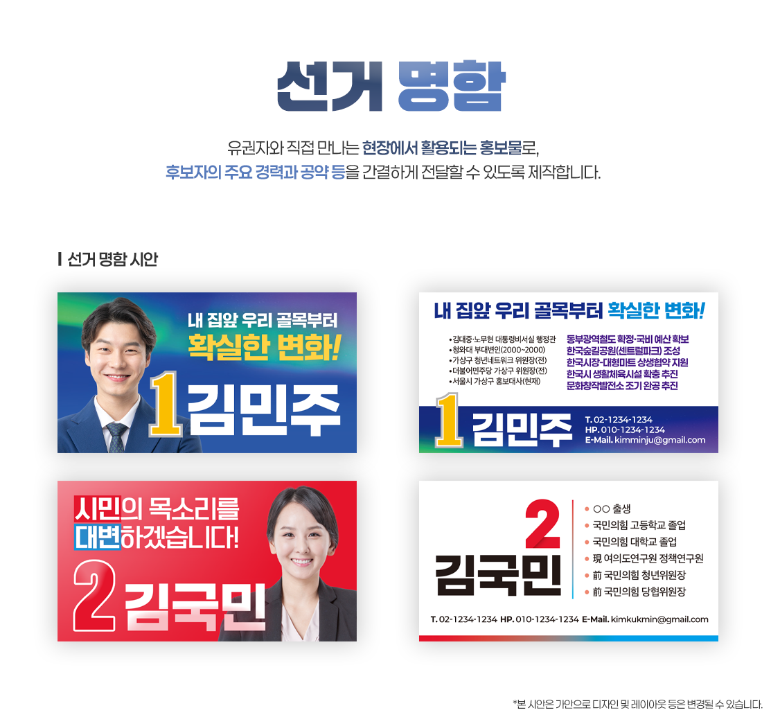 선거명함 소개.png