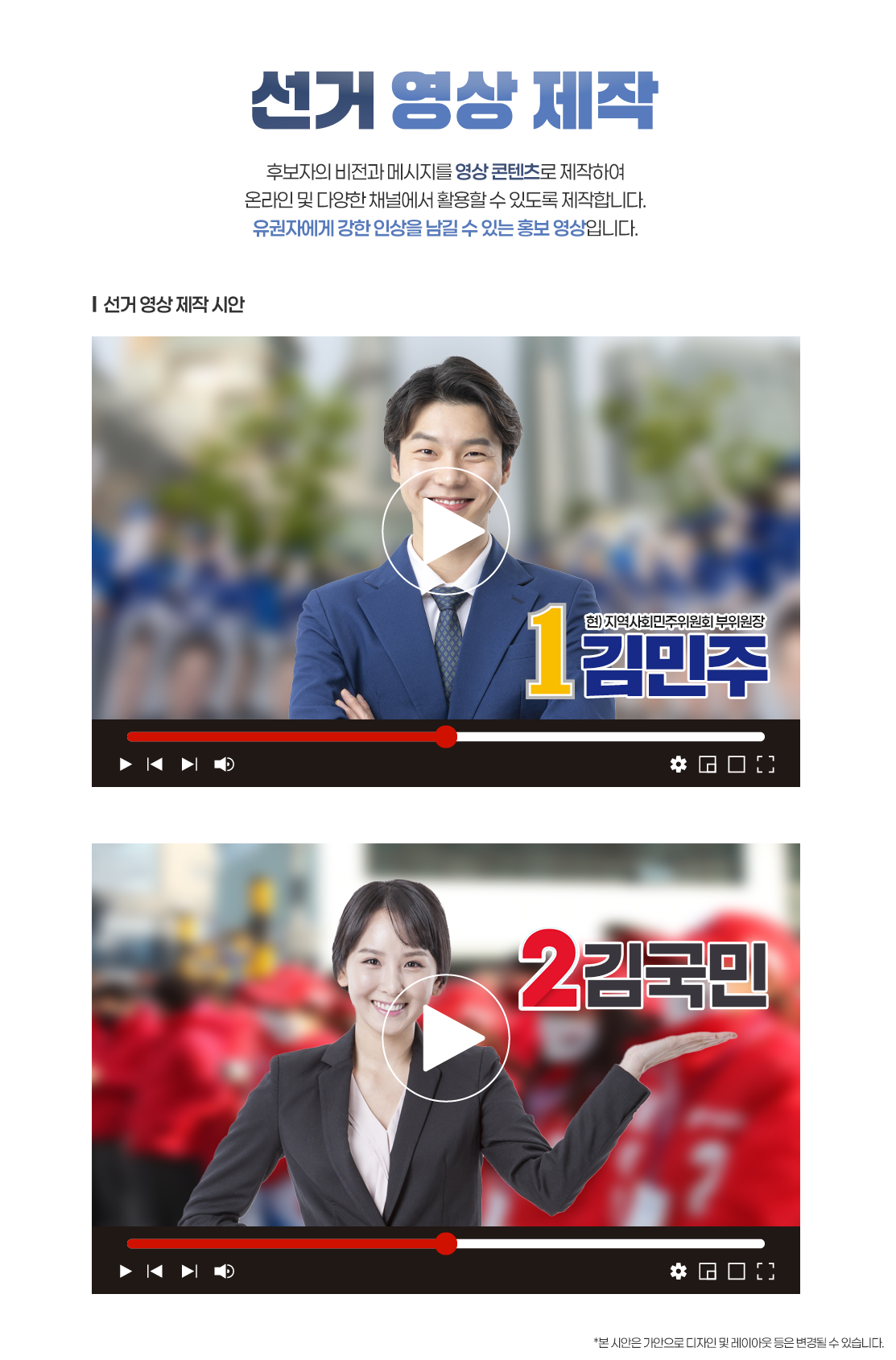선거 영상 소개.png