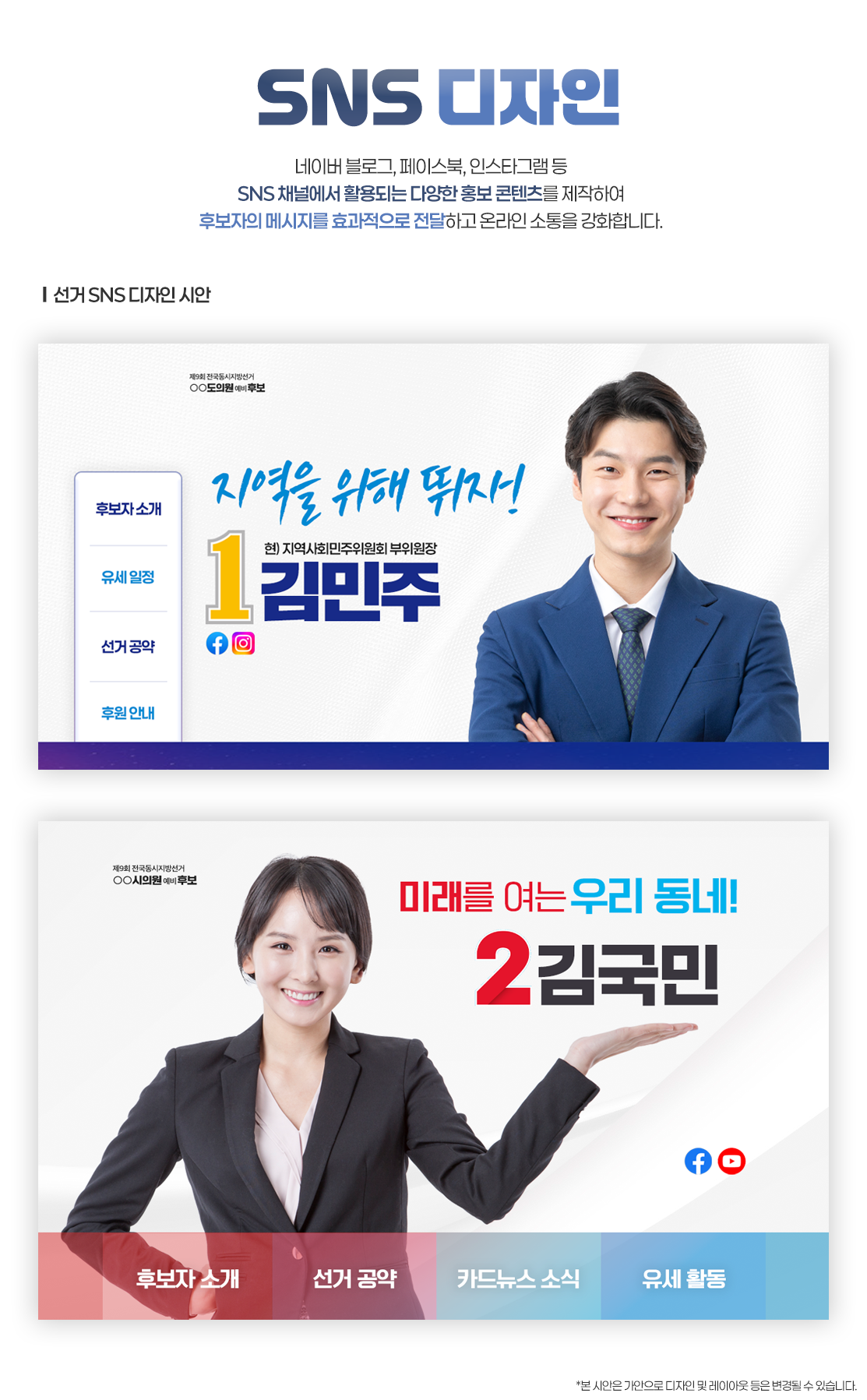 선거 SNS 디자인 소개.png